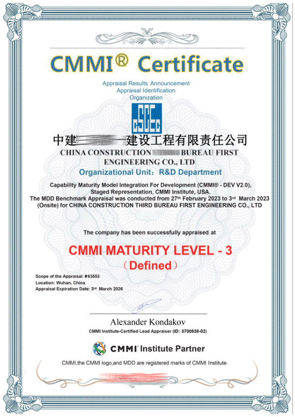 CMMI-3级认证