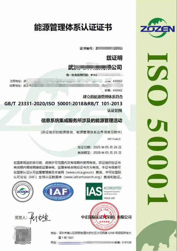 ISO50001能源管理体系认证