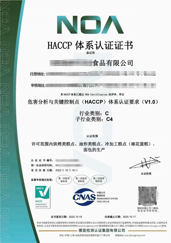 HACCP认证