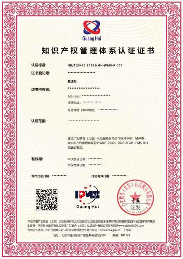 知识产权管理体系认证
