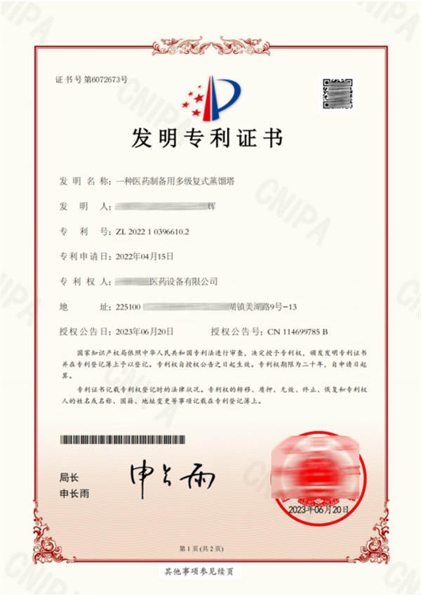 发明专利申请
