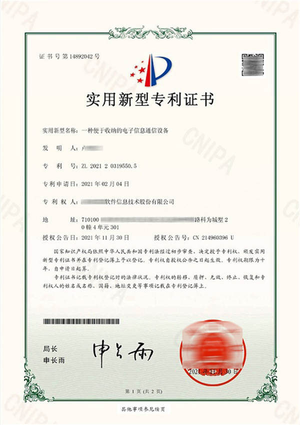 实用新型专利申请