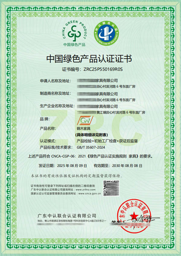 中国绿色产品认证证书