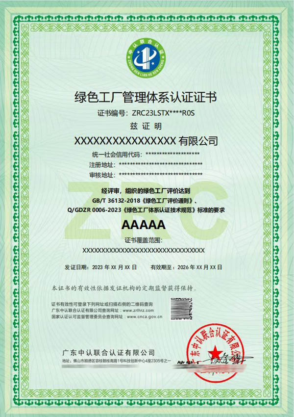 绿色工厂管理体系认证