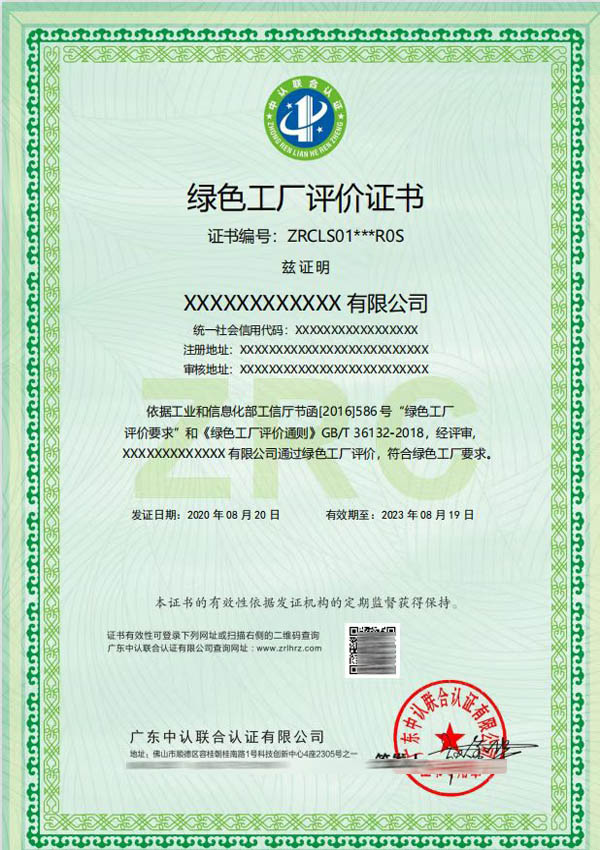 工信部绿色工厂评价