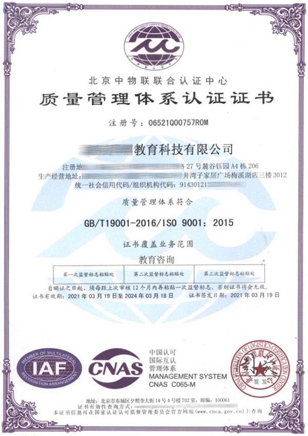 质量管理体系认证ISO9001
