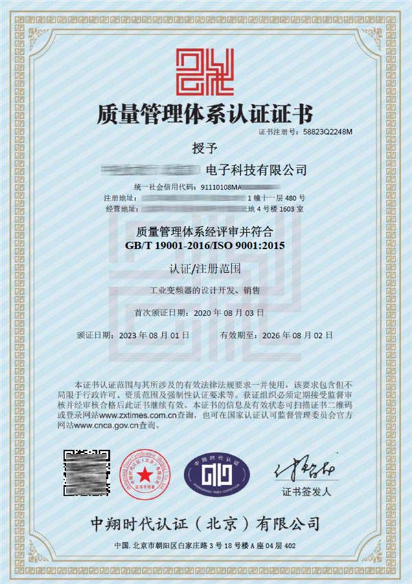ISO9001质量管理体系认证ZXSD