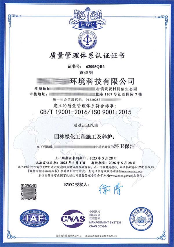 质量管理体系认证ISO9001