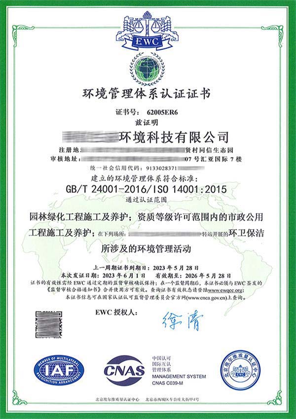 环境管理体系认证ISO14001