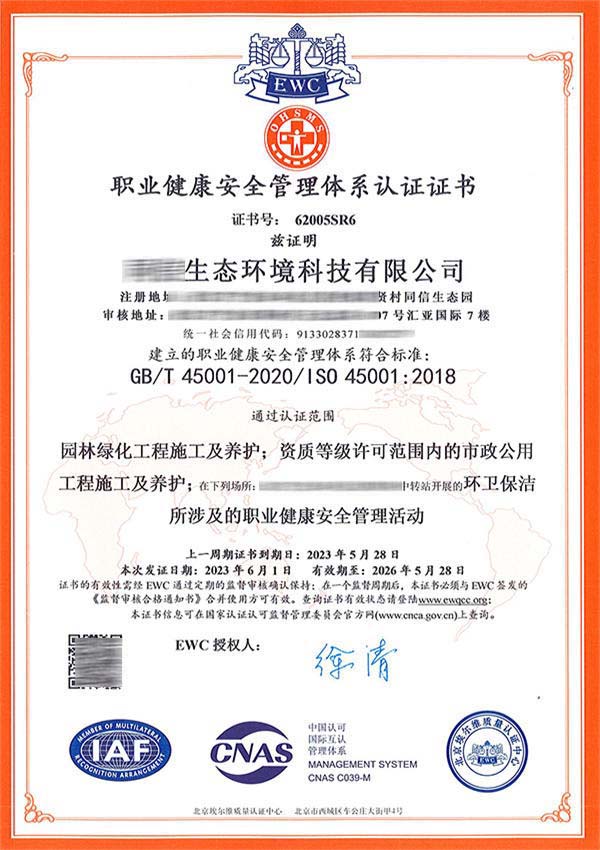 职业健康安全管理体系认证ISO45001