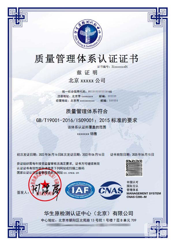 ISO9001认证