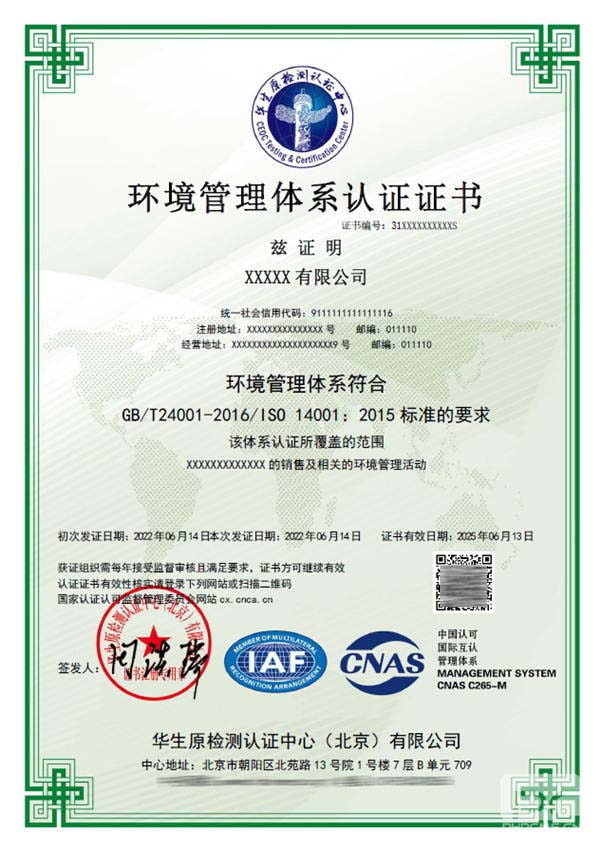 ISO14001认证
