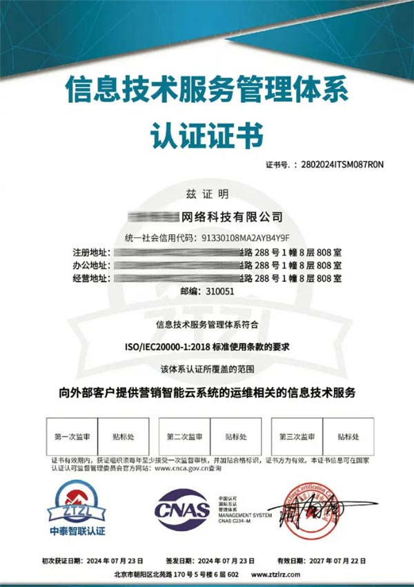 ISO20000认证