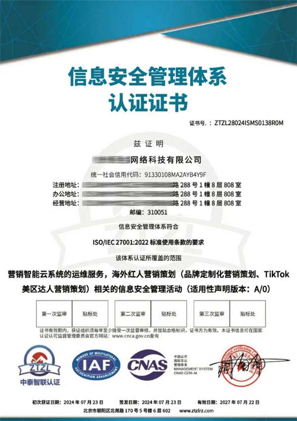 ISO27001认证