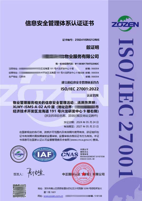 ISO27001信息安全管理体系认证